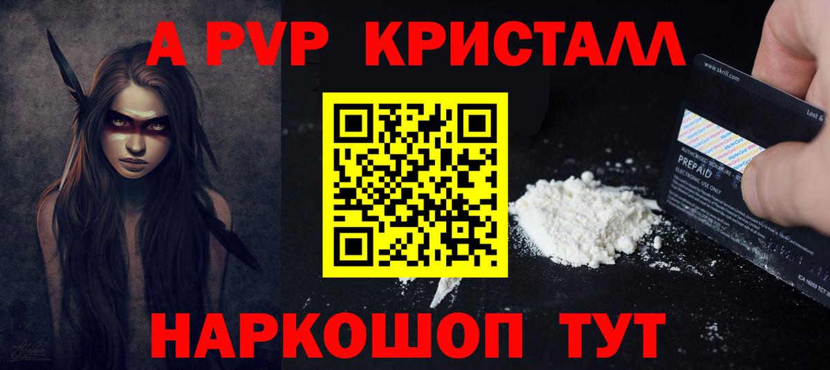А ПВП мука  А ПВП  Коломна  Альфа ПВП Crystall  Alpha PVP VHQ  купить наркотик  Вход с VPN 