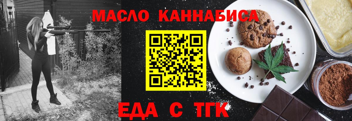 Еда ТГК марихуана Коломна