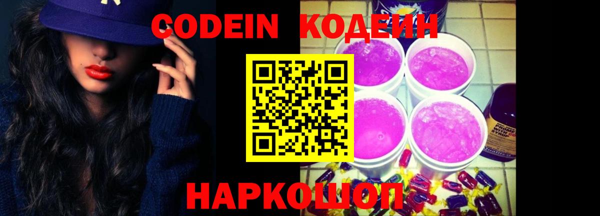 Коломна  Кодеин Purple Drank  Кодеин Purple Drank  Вход с VPN 