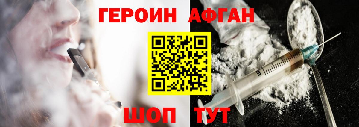 Героин белый Коломна