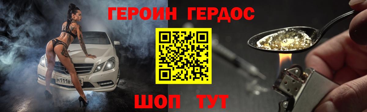 ГЕРОИН  ГЕРОИН белый  Вход с VPN  Коломна 