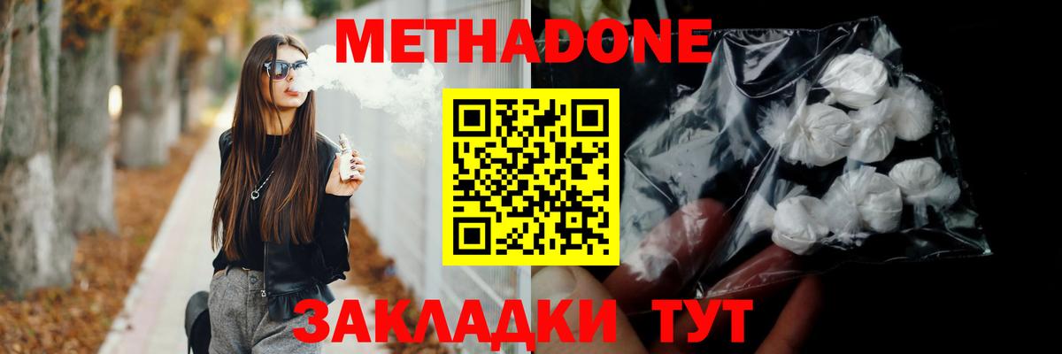 Коломна  МЕТАДОН белоснежный  Вход с VPN  Метадон VHQ 